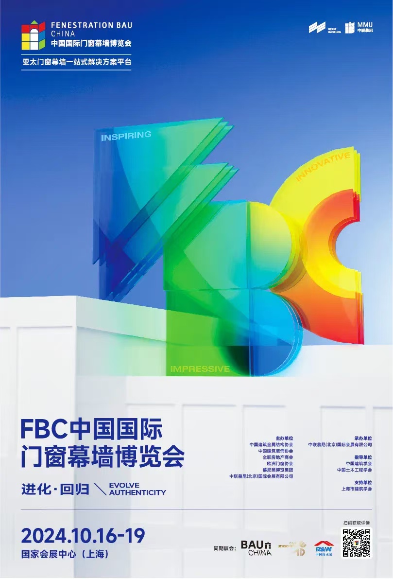 展会预告|草莓视频久久免费在FBC2024中国国际门窗幕墙博览会恭候您（展位号：1.2H 1221）